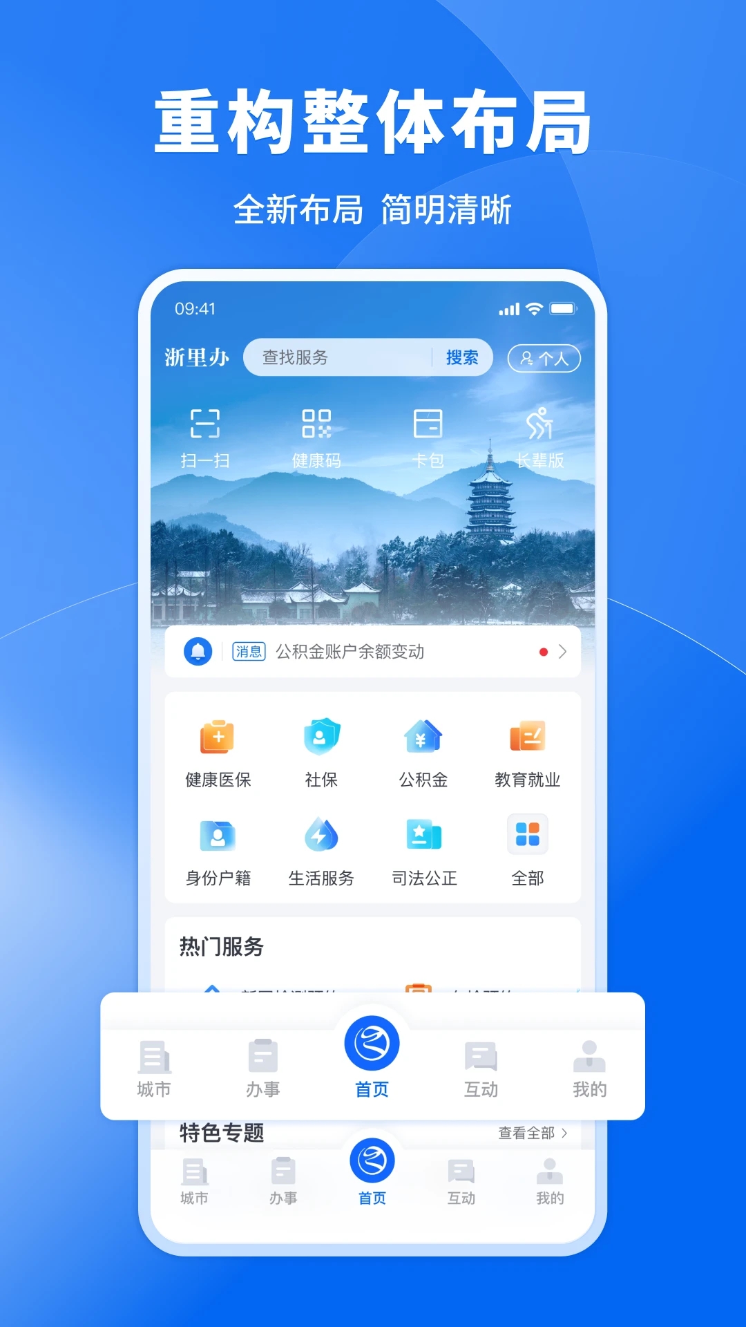 下载浙里办APP