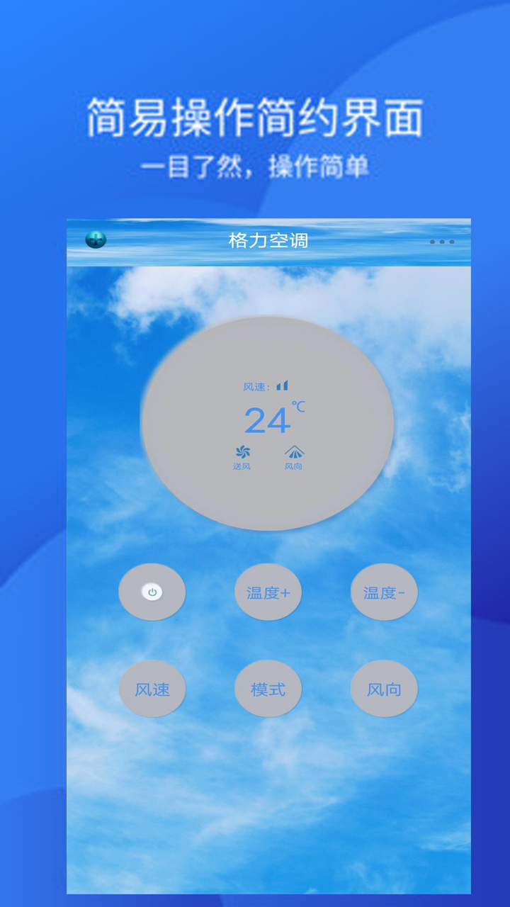 手机空调万能遥控器app手机版最新版
