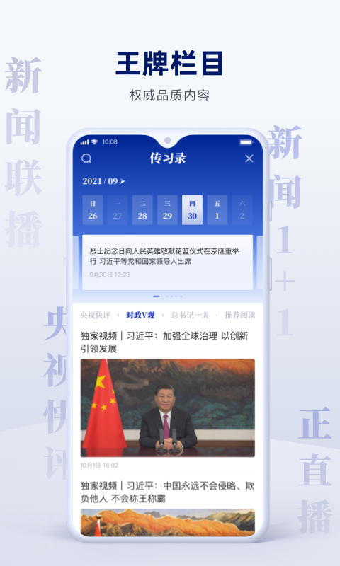 央视新闻客户端app官方版