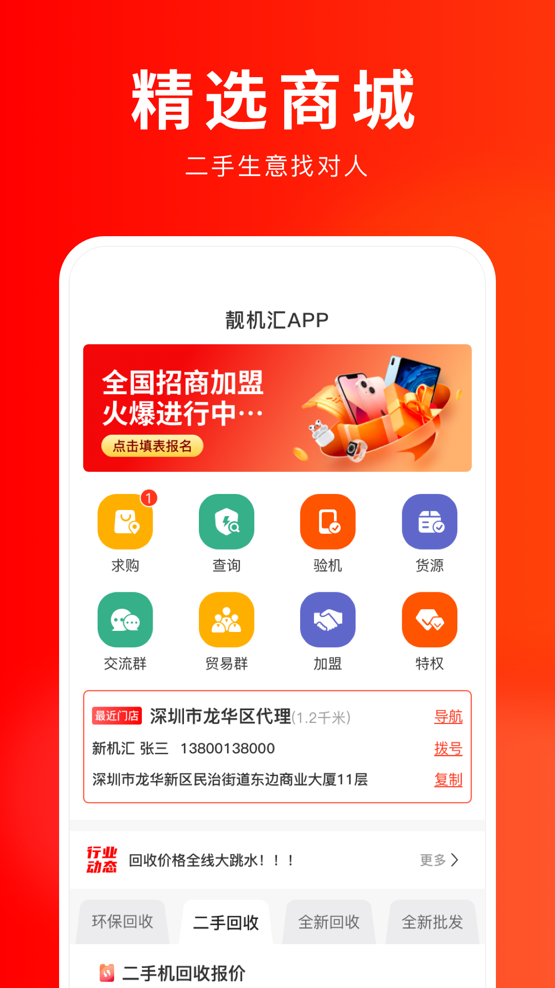 靓机汇app网页版最新版