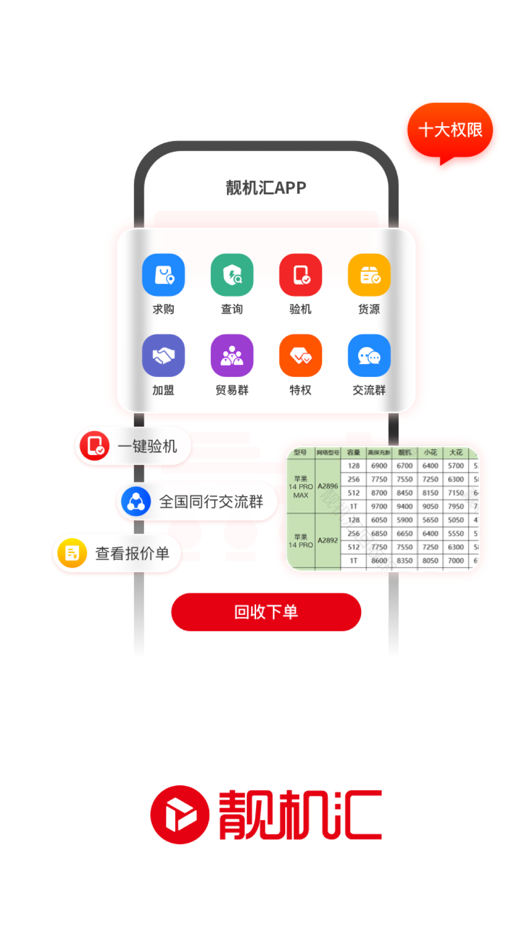 靓机汇app网页版最新版