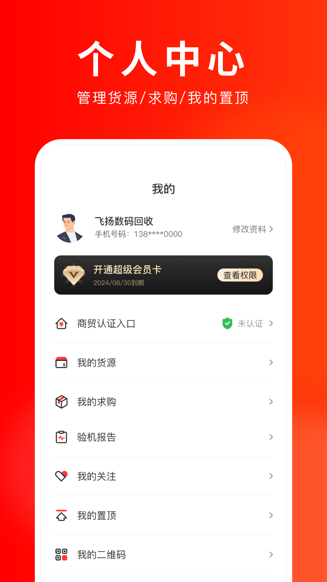 靓机汇app网页版最新版