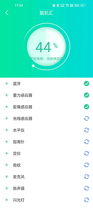 靓机汇app4