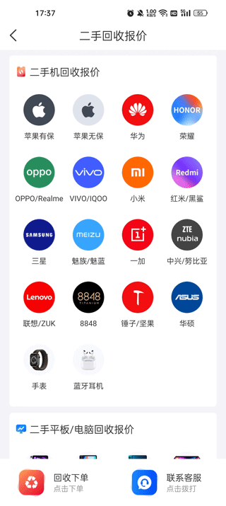 靓机汇app5