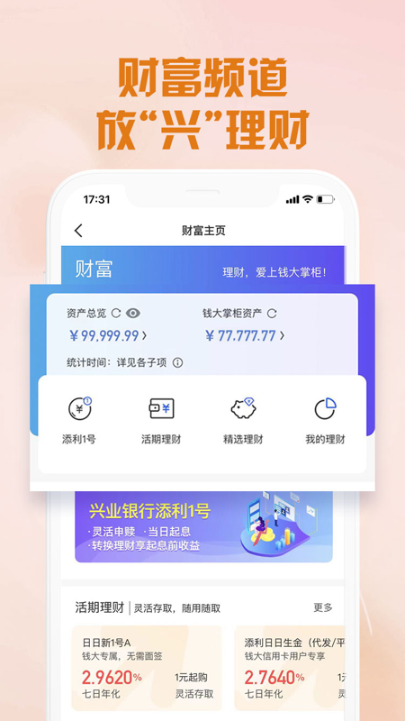 兴业生活银行app官方版最新版