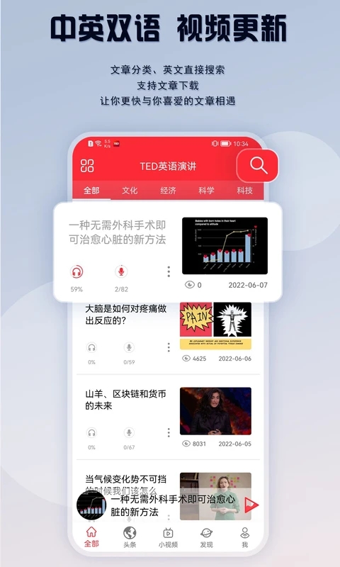 TED APP(英语演讲课堂)