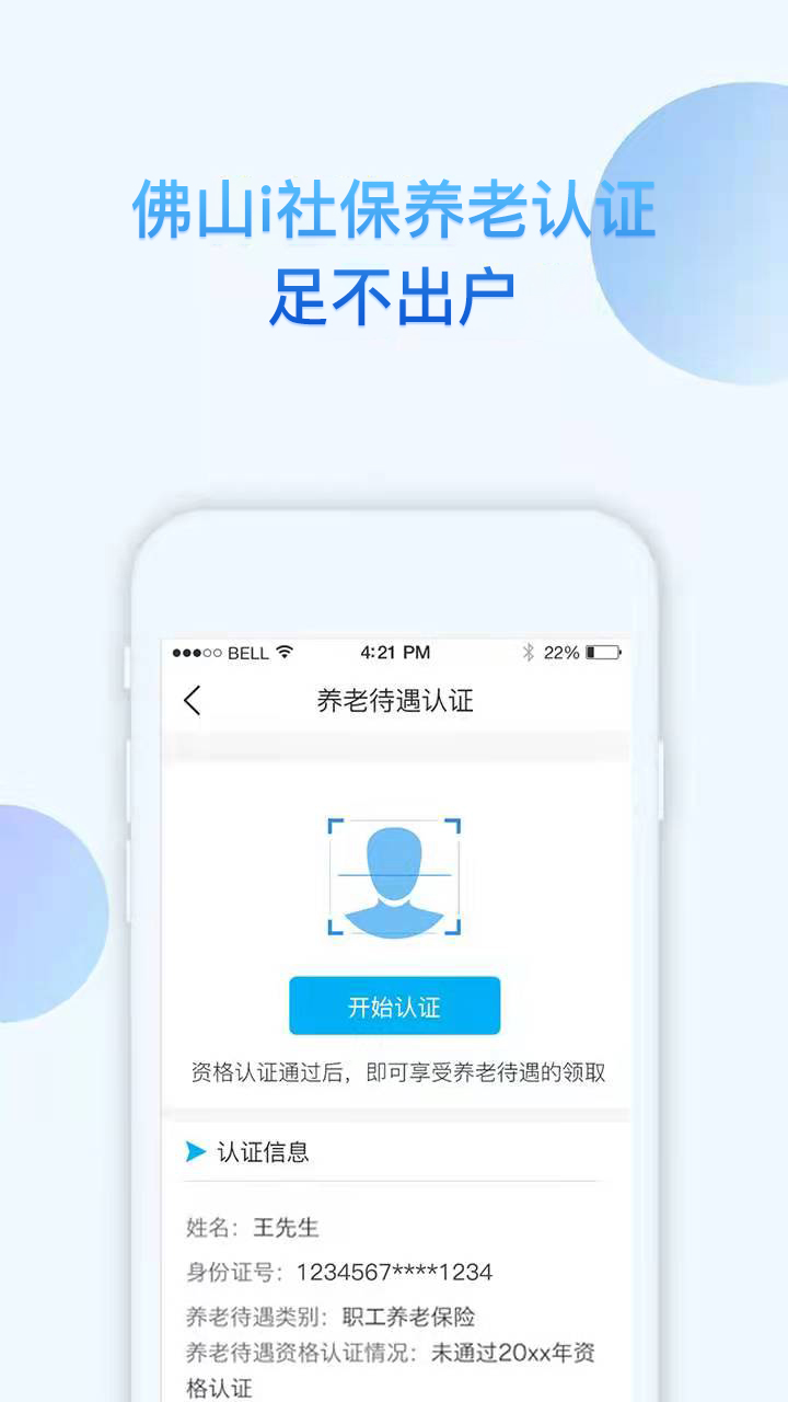 i社保app手机版官网版