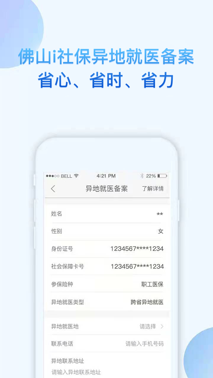 i社保app手机版官网版