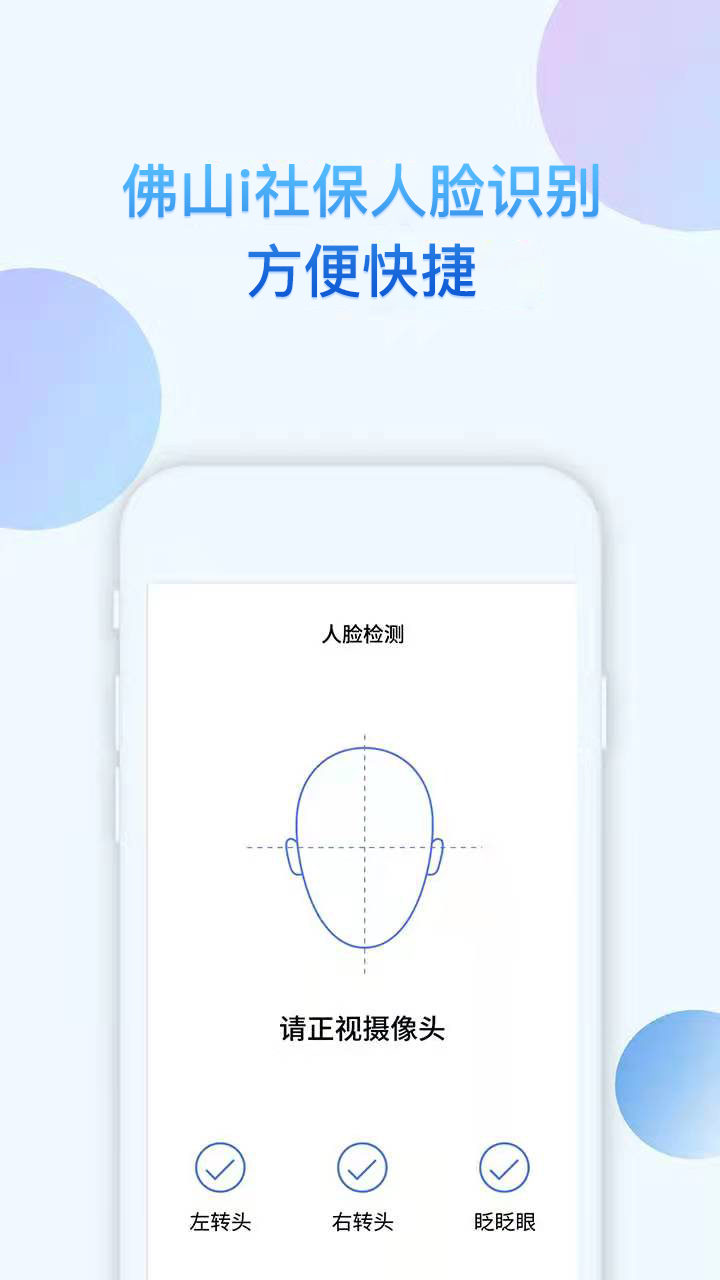 i社保app手机版官网版