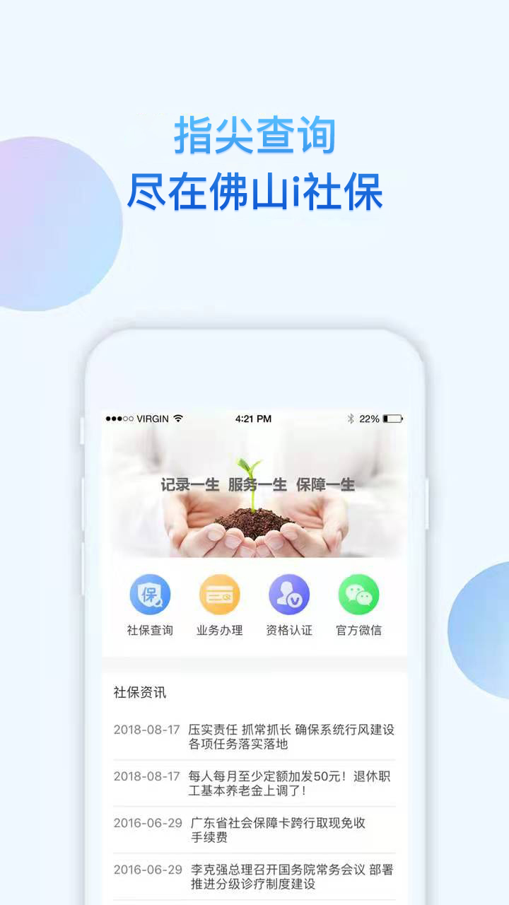 i社保app手机版官网版