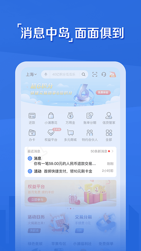 浦大喜奔信用卡app官方认证版