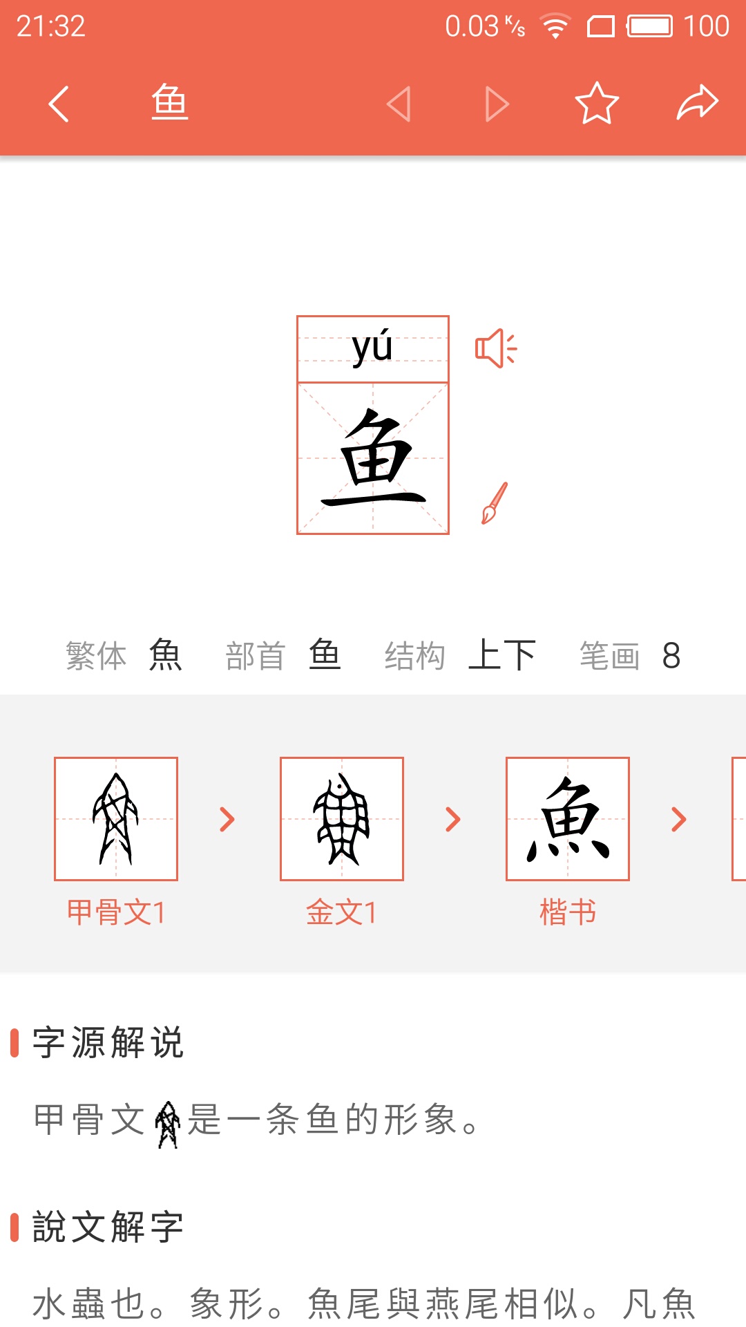 字源网app免费版正式版