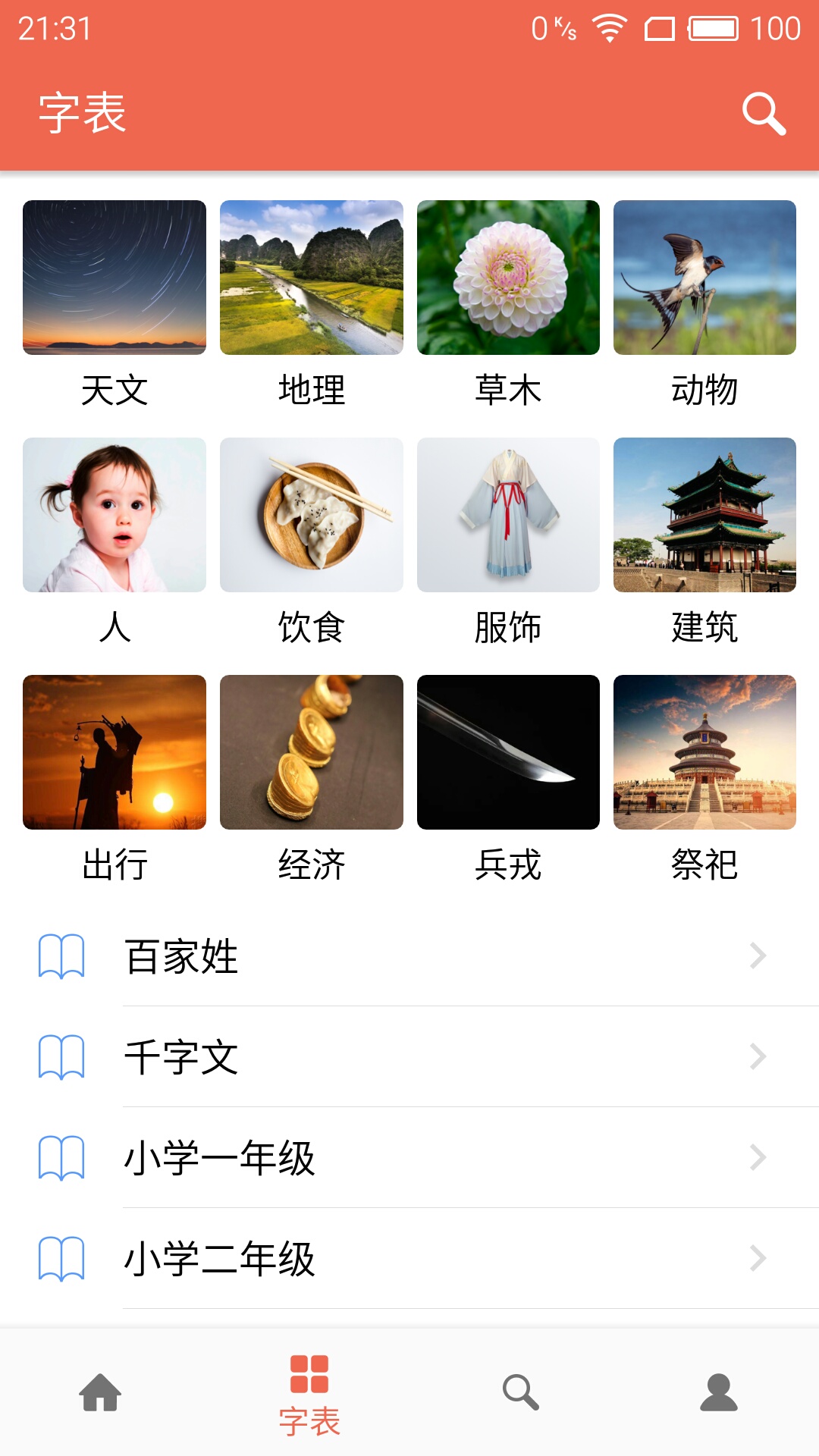 字源网app免费版正式版