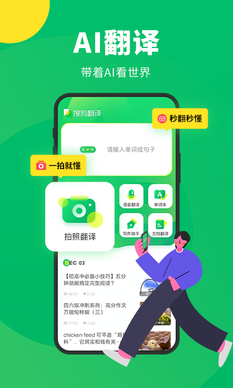 搜狗翻译app网页版免费版