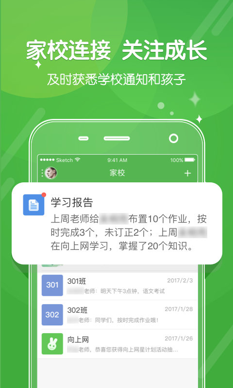 向上网app官方版家长版