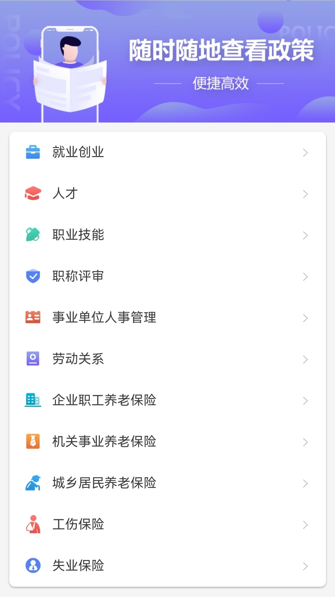 天津人力社保app软件版官方版