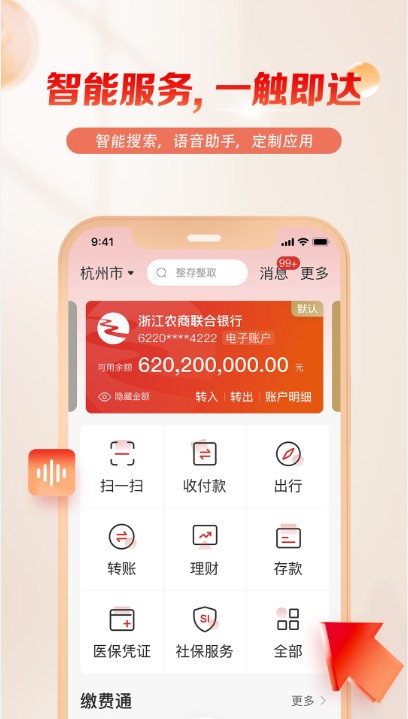 丰收互联app