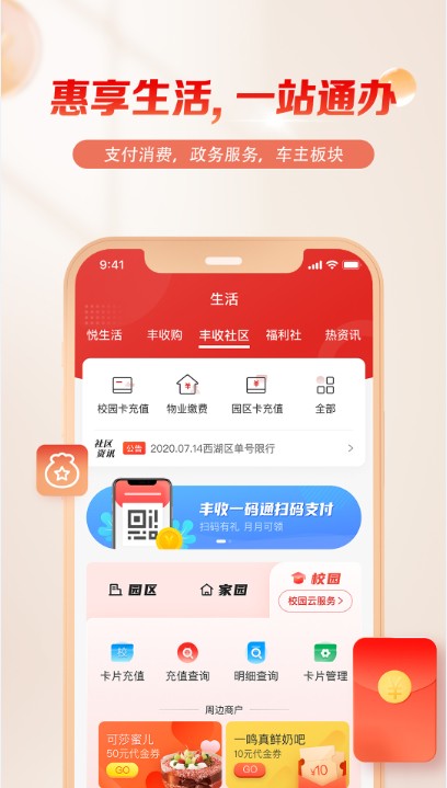 丰收互联app