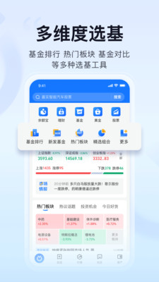 蚂蚁财富app官方下载