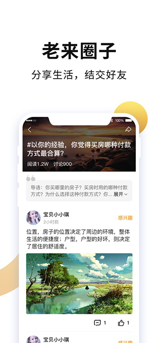 老来app