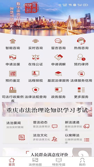 重庆法网app