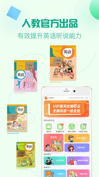 人教口语app