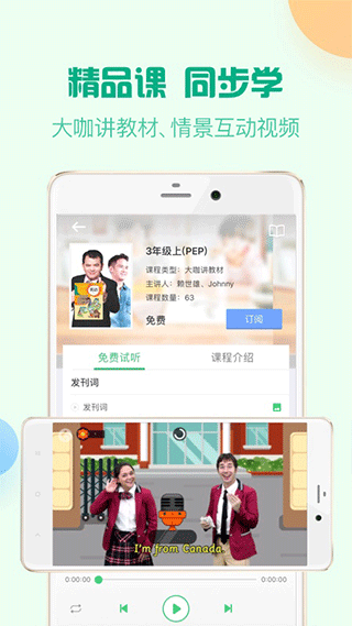 人教口语app