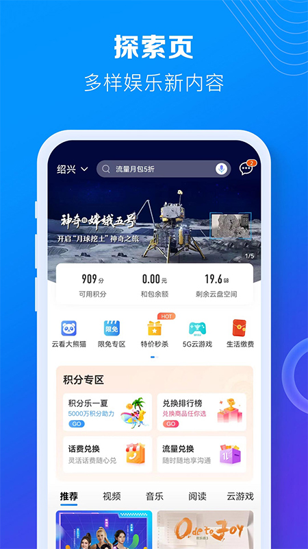 中国移动app