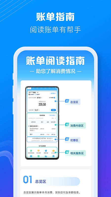 中国移动app