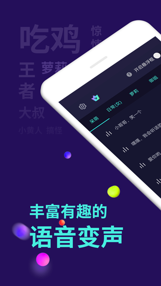 安卓变声器APP