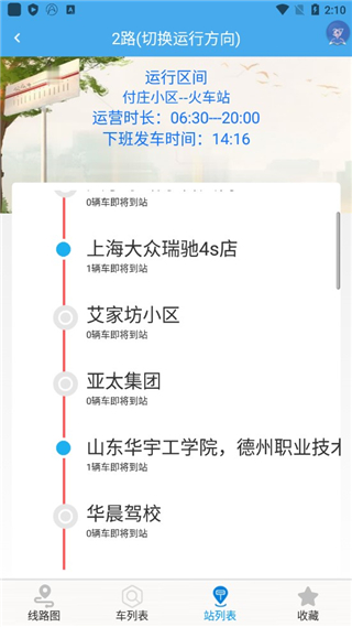 德州智能掌上公交