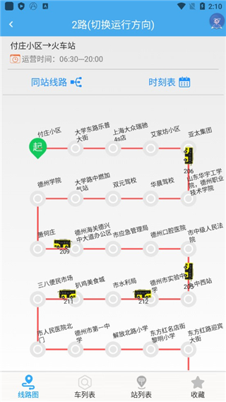 德州智能掌上公交