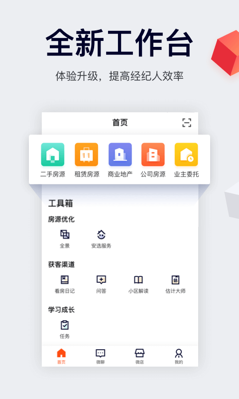 移动经纪人app网页版最新版