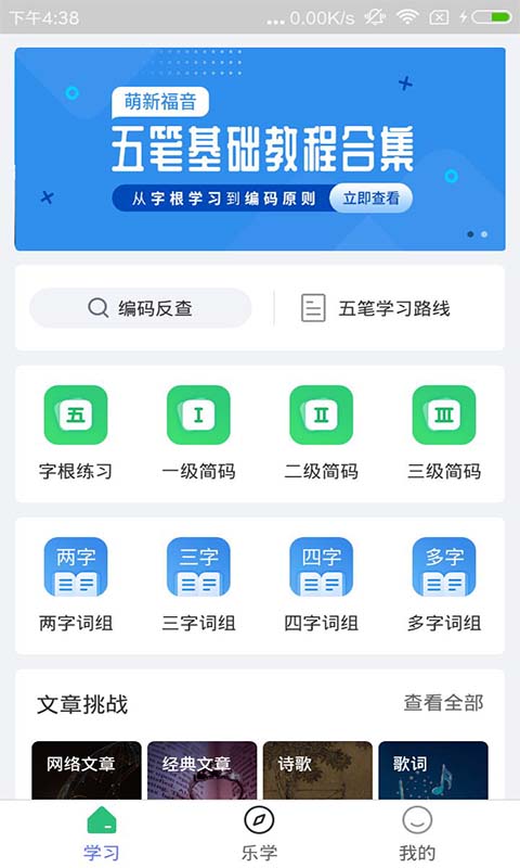 五笔学习手机版最新正式版