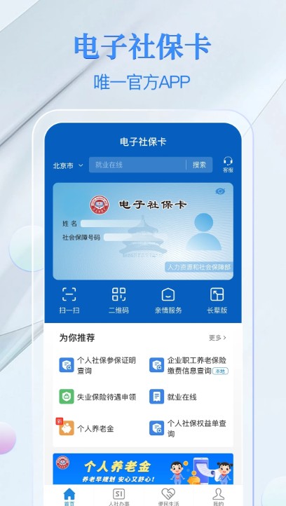 电子社保卡app