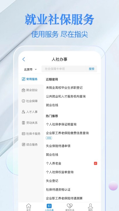 电子社保卡app