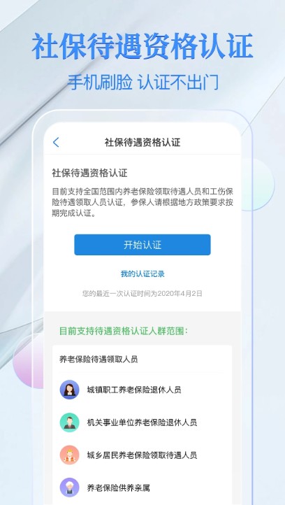 电子社保卡app