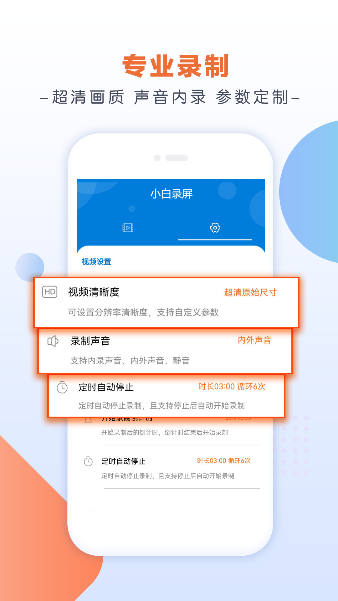 小白录屏app在线版官网版