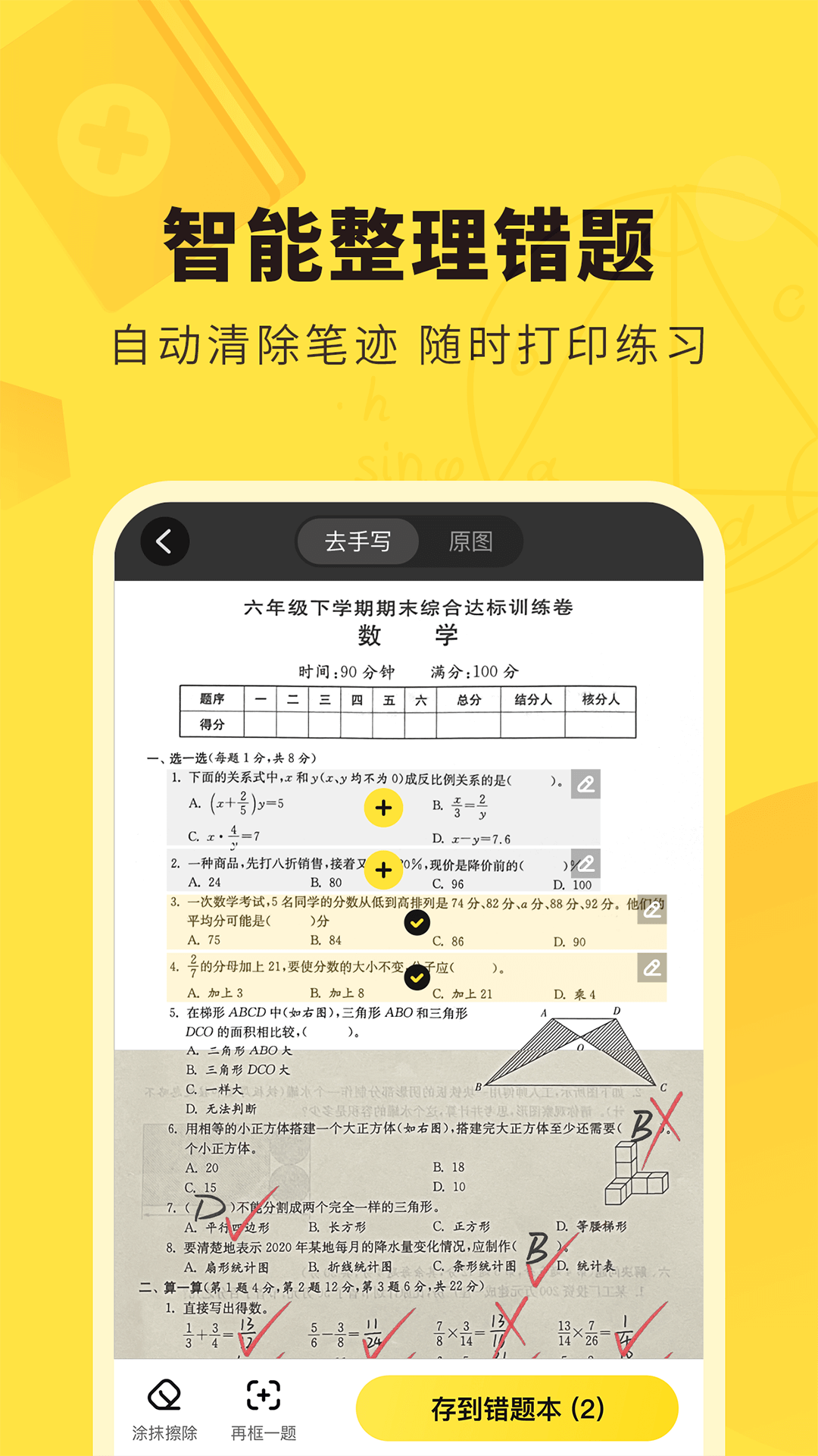 快对作业app官方版最新版