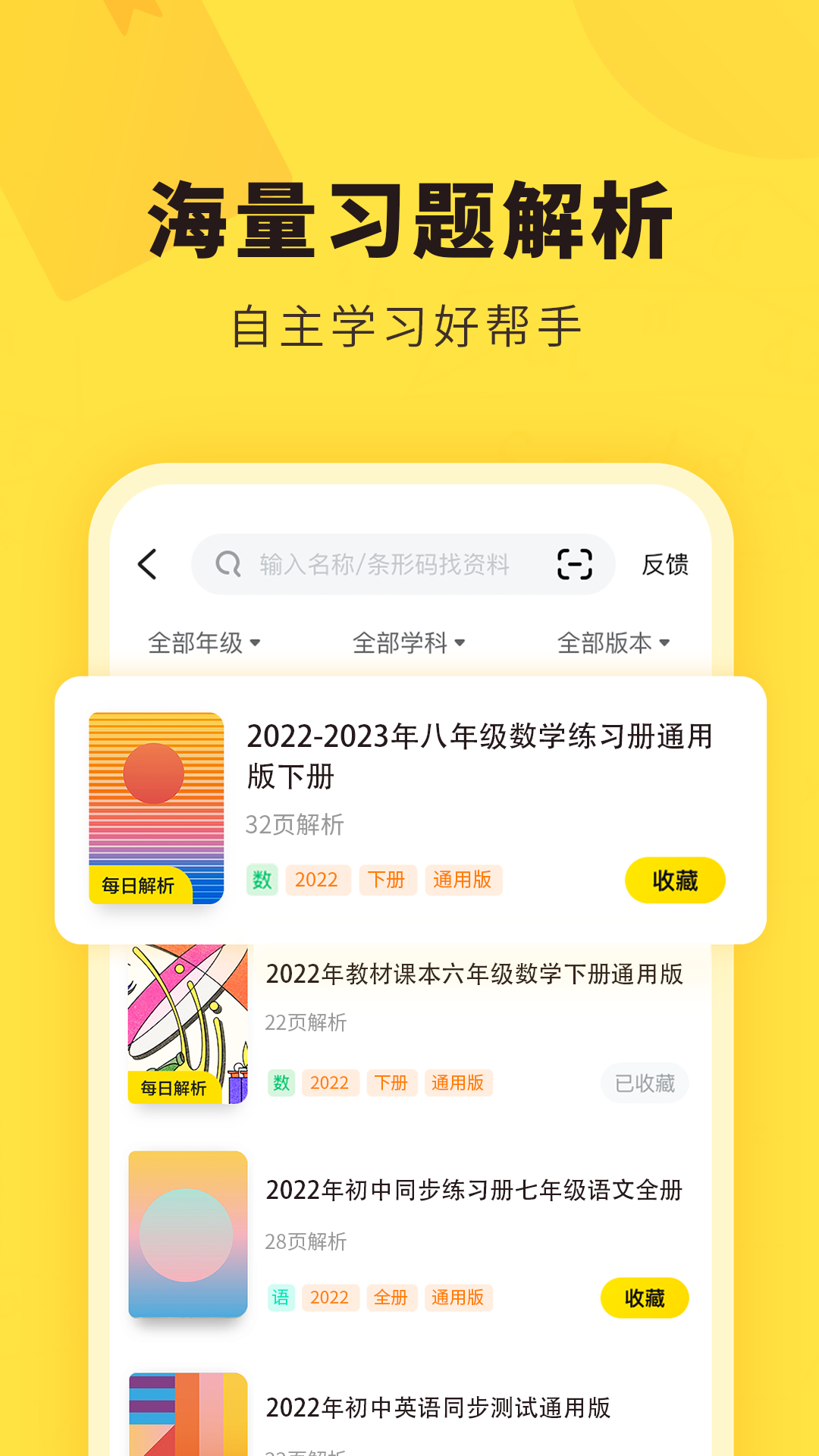 快对作业app官方版最新版