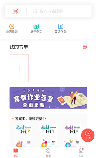 快对作业app怎么搜答案教程