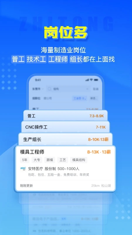 智通人才网APP下载手机版