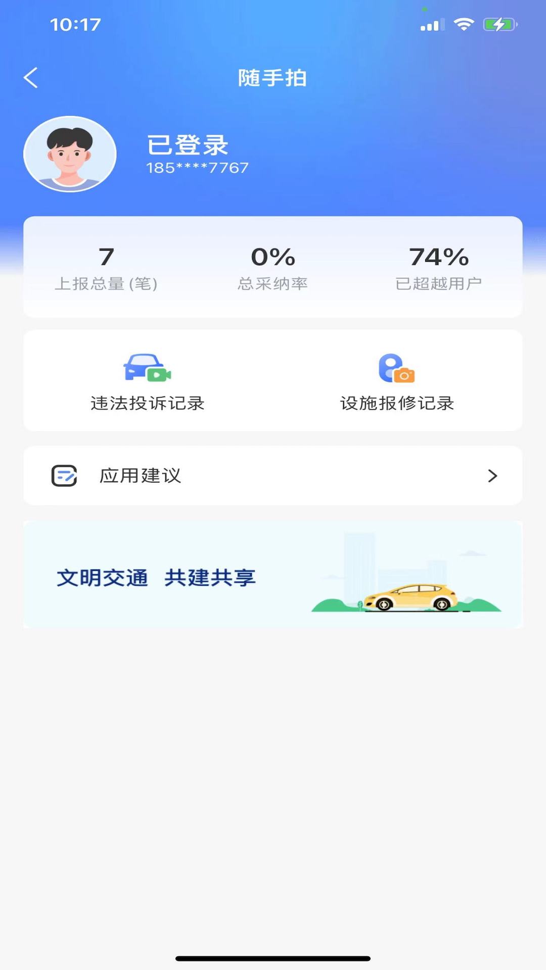 北京交警app官方版最新版