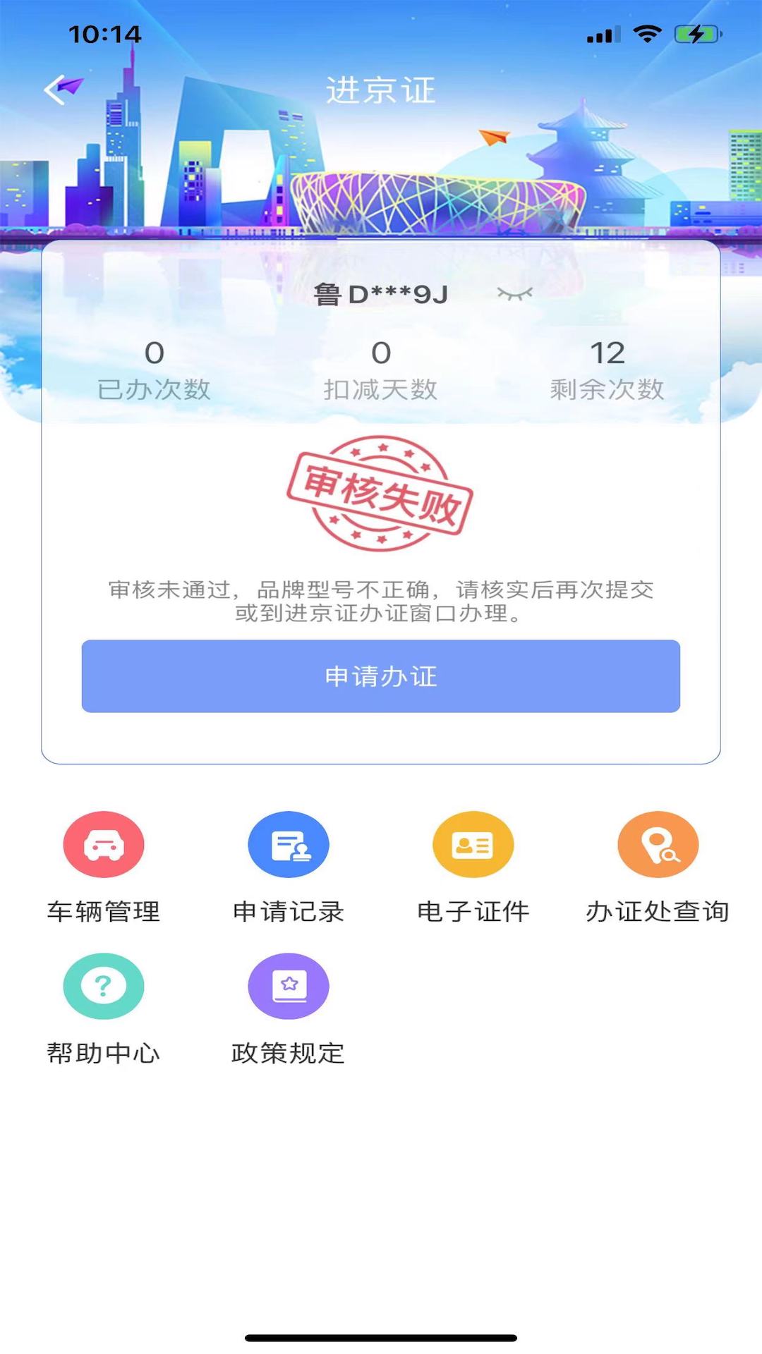 北京交警app官方版最新版