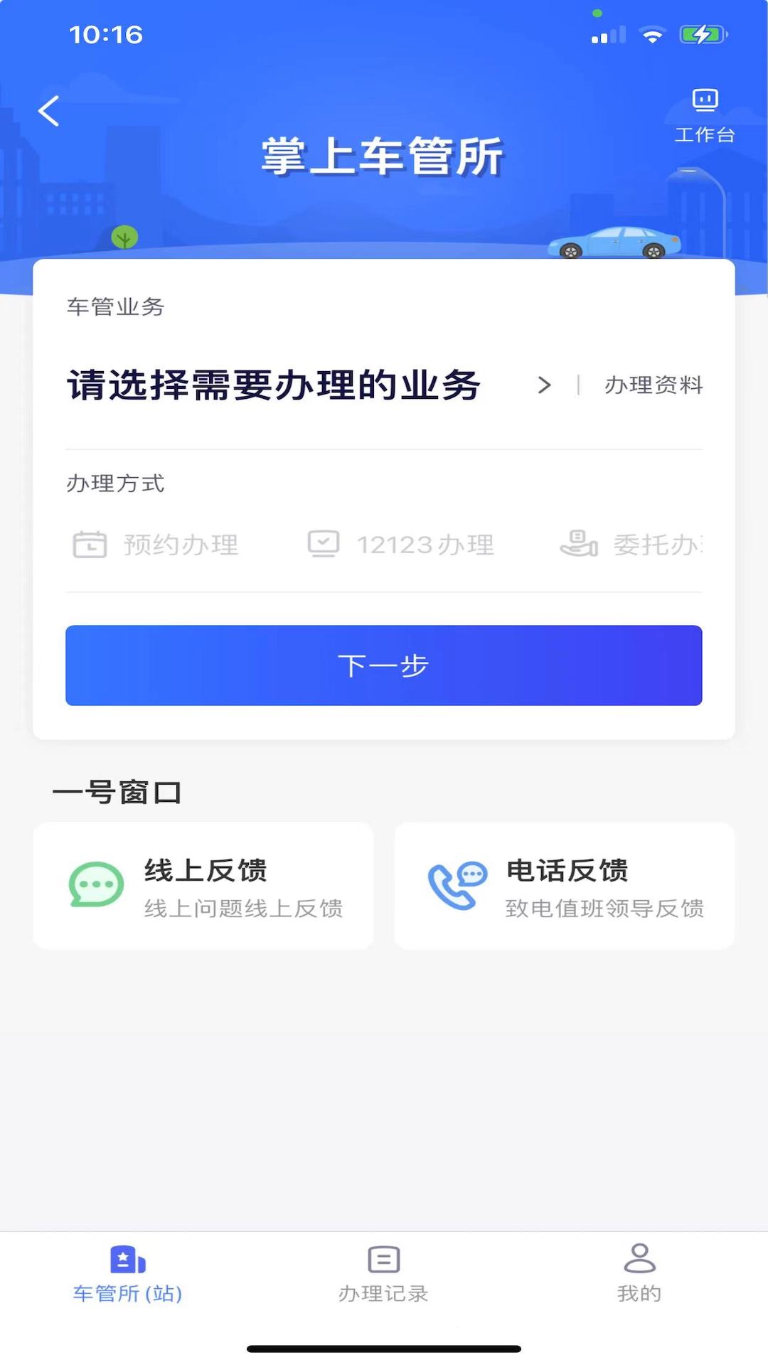 北京交警app官方版最新版