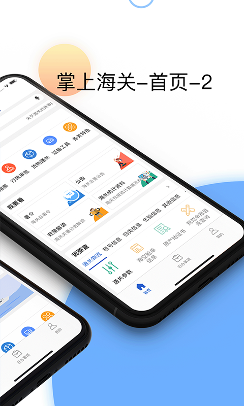 掌上海关app最新版网页版