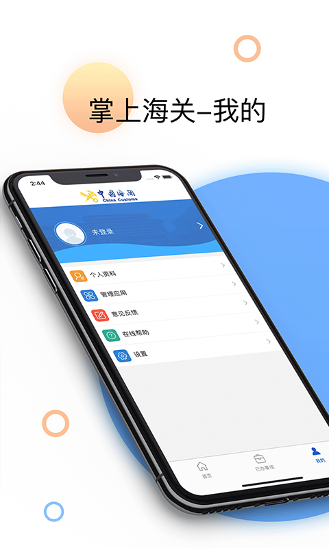 掌上海关app最新版网页版