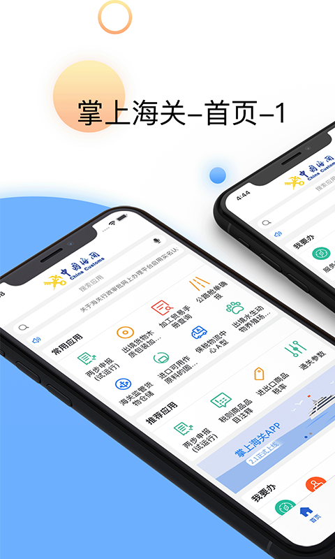 掌上海关app最新版网页版