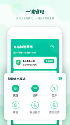 充电加速助手安卓版正式版