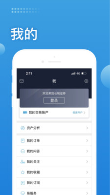 长城易交易app官网版安卓版